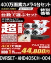  防犯カメラ 屋外 録画機能付き 家庭用　 AHD 400万画素 同軸ケーブル 屋外 屋内 1TB H.265 1台セット　広角レンズ　常時録画　動体検知録画　防犯カメラセット　DVRSET-AHD405CH-004
