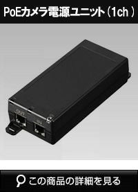 監視カメラPoE！　i-PRO WJ-PU104UX PoEカメラ電源ユニット i-PRO PoEカメラ電源ユニット WJ-PU104UX