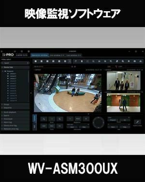 WV-ASM300UX アイプロ i-PRO 映像監視ソフトウェア WV-ASM300UX【パナ正規店・送料無料】 i-pro 映像監視ソフトウェア