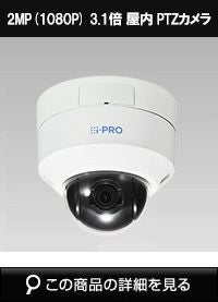 Panasonic（i-PRO）製の防犯カメラ・録画機 | 防犯カメラ・監視カメラ