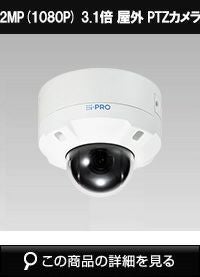 Panasonic(i-PRO) 2MP(1080P) 3.1倍 屋外 PTZカメラ WV-B65300-ZY Panasonic(i-PRO) 2MP(1080P) 3.1倍 屋外 PTZカメラ WV-B65300-ZY