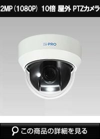 Panasonic(i-PRO) 2MP(1080P) 10倍 屋外 PTZカメラ WV-B65301-Z1 Panasonic(i-PRO) 2MP(1080P) 10倍 屋外 PTZカメラ WV-B65301-Z1