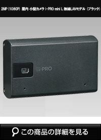 Panasonic（i-PRO） 2MP(1080P) 屋内 小型カメラ i-PRO mini L 無線LAN