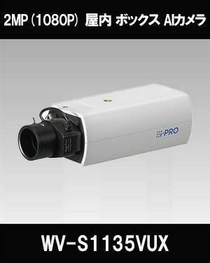 Panasonic（i-PRO） 2MP(1080P) 屋内 ボックス AIカメラ WV-S1135VUX