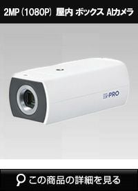 Panasonic（i-PRO）製の防犯カメラ・録画機 | 防犯カメラ・監視カメラ