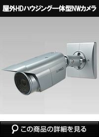 【中古】パナソニック スーパーダイナミック方式屋外ハウジング一体型NWカメラWV-SPW631LJ Panasonic（i-PRO） 1.3MP(720P) 屋外 ハウジング一体カメラ WV