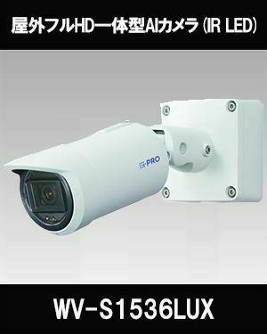 Panasonic（i-PRO） 2MP(1080P) 屋外 ハウジング一体 AIカメラ WV