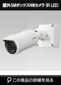 Panasonic（i-PRO） 5MP 屋外 ハウジング一体 AIカメラ WV-S15500-V3LN