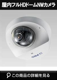 PRO 防犯カメラ wv-s3130ux パナソニック Panasonic（i-PRO） 2MP(1080P) 屋内 コンパクトドームカメラ WV