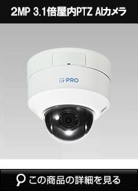 Panasonic（i-PRO）製の防犯カメラ・録画機 | 防犯カメラ・監視カメラ