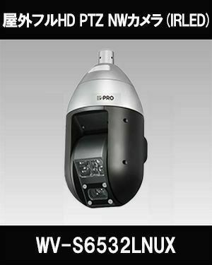 Panasonic（i-PRO） 2MP(1080P) IR LED搭載 22倍 屋外 PTZカメラ WV