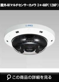Panasonic（i-PRO） 3 x 4MP(12MP) 屋外 マルチセンサー AIカメラWV