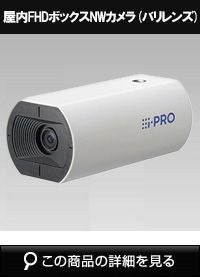 Panasonic（i-PRO） 2MP(1080P)屋内ボックスカメラ WV-U1132A | 防犯