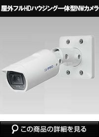 i-PRO 2MP(1080p)屋外ハウジング一体カメラ WV-U1532LA WV-U1532LA | i-PRO Products