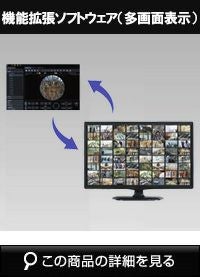 Panasonic（i-PRO） 多画面表示ソフトウェア(WV-ASM300UX用) WV