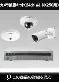 Panasonic（i-PRO） カメラ拡張キット(WJ-NX200UXシリーズ用) WJ
