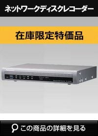 在庫限定特価品 Panasonic（i-PRO） ネットワークディスクレコーダー
