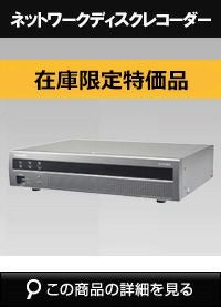 在庫限定特価品 Panasonic（i-PRO） ネットワークディスクレコーダー