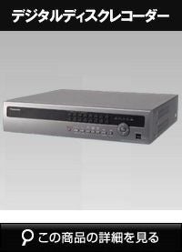Panasonic（i-PRO） デジタルディスクレコーダー WJ-HL208B | 防犯