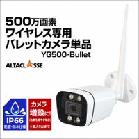バレットカメラのみ単品販売 ALWSET-YG500 / ALWSET-500SMNT10 / ALWSET-KG500KD2 / ALWSET-KD500 / ALWSET-KG500MNT10 / ALWSET-KG500MNT用　防犯カメラ屋外 バレットカメラ 赤外線10ｍ (ご注意)カメラ単独では映りません　YG500-Bullet