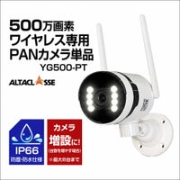 PANカメラ（バレットタイプ）のみ単品販売 ALWSET-YG500 / ALWSET-500SMNT10 / ALWSET-KG500KD2 / ALWSET-KD500 / ALWSET-KG500MNT10 / ALWSET-KG500MNT用　防犯カメラ屋外 バレットカメラ 赤外線10ｍ (ご注意)カメラ単独では映りません / YG500-PT