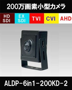 HDSDI EXSDI AHD CVI TVI CVBS 6in1防犯カメラ 200万画素 ピンホール