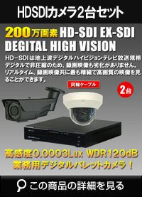 hdsdi220万画素2台カメラセット