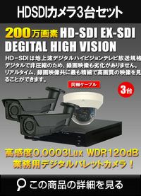 hdsdi220万画素3台カメラセット