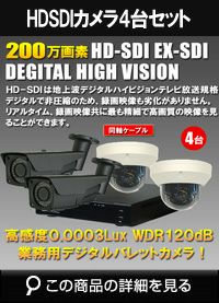 hdsdi220万画素4台カメラセット