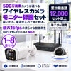 防犯カメラ 屋外 録画機能付き 防水 カメラ1台～8台セット ワイヤレス 500万画素 モニターレス バレット・ドーム・カメラが選べる マイク付き カメラ音声 工事不要 防犯カメラセット