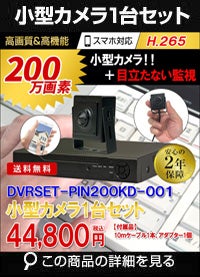 ピンホール200万画素1台カメラセット