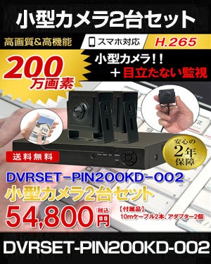 防犯カメラセット 屋内 家庭用 小型カメラ2台セット 6in1 HD-SDI EX