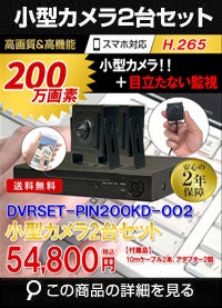 ピンホール200万画素2台カメラセット