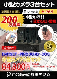 ピンホール200万画素カメラセット