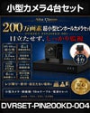 防犯カメラセット 屋内 家庭用 小型カメラ4台セット 6in1 HD-SDI EX-SDI AHD TVI CVI CVBS 200万画素 小型ピンホールカメラ 常時録画 動体検知録画 DVRSET-PIN200KD-004