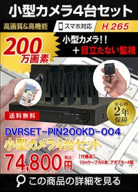 ピンホール200万画素カメラセット