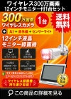 無線 ワイヤレス防犯カメラ 屋外 録画機能付き 防水 カメラ1台セット 300万画素 12インチ液晶モニター付き マイク付き カメラ音声 工事不要 防犯カメラセット ALWSET-KD300-001