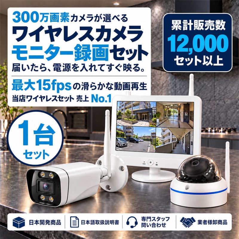 防犯カメラ 屋外 ワイヤレス（無線）300万画素 カメラ1台・12インチモニター録画機セット AI人体検知・音声対応 ALWSET-KD300-001 