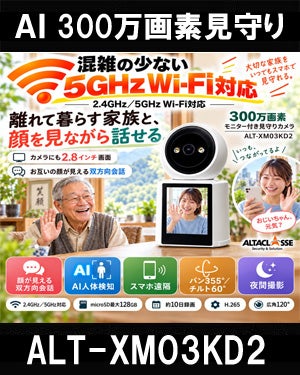 見守りカメラ 大画面モニター付き ペットカメラ ベビーカメラ 監視カメラ ベビーモニター ペットモニター 小型カメラ wifi 防犯カメラ WEBカメラ ALT-XM03KD2