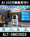 見守りカメラ 大画面モニター付き ペットカメラ ベビーカメラ 監視カメラ ベビーモニター ペットモニター 小型カメラ wifi 防犯カメラ WEBカメラ ALT-XM03KD2