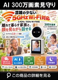 見守りカメラ 大画面モニター付き ペットカメラ ベビーカメラ 監視カメラ ベビーモニター ペットモニター 小型カメラ wifi 防犯カメラ WEBカメラ ALT-XM03KD2