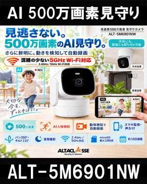  見守りカメラ ベビーカメラ AI機能 ペットカメラ 監視カメラ ベビーモニター ペットモニター 小型カメラ wifi 防犯カメラ WEBカメラ ALT-5M6901NW