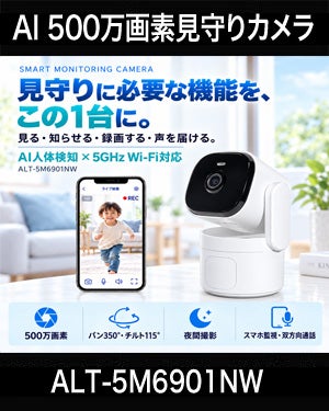  見守りカメラ ベビーカメラ AI機能 ペットカメラ 監視カメラ ベビーモニター ペットモニター 小型カメラ wifi 防犯カメラ WEBカメラ ALT-5M6901NW