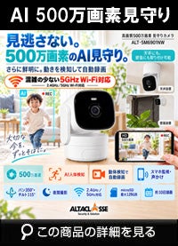  見守りカメラ ベビーカメラ AI機能 ペットカメラ 監視カメラ ベビーモニター ペットモニター 小型カメラ wifi 防犯カメラ WEBカメラ ALT-5M6901NW