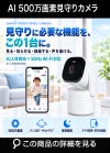  見守りカメラ ベビーカメラ AI機能 ペットカメラ 監視カメラ ベビーモニター ペットモニター 小型カメラ wifi 防犯カメラ WEBカメラ ALT-5M6901NW
