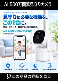  見守りカメラ ベビーカメラ AI機能 ペットカメラ 監視カメラ ベビーモニター ペットモニター 小型カメラ wifi 防犯カメラ WEBカメラ ALT-5M6901NW