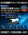  同軸ワンケーブル 防犯カメラ1台セット 屋外 CVI 500万画素 録画機1TB H.265 上書き機能 バレット・ドーム・カメラが選べる 常時録画 バリフォーカルレンズ 動体検知録画 DVRSET-CVI500DH2-POC01