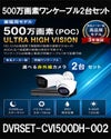 同軸ワンケーブル 防犯カメラ2台セット 屋外 CVI 500万画素 録画機1TB H.265 上書き機能 バレット・ドーム・カメラが選べる 常時録画 バリフォーカルレンズ 動体検知録画 DVRSET-CVI500DH2-POC02