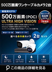 同軸ワンケーブル 防犯カメラ2台セット 屋外 CVI 500万画素 録画機1TB H.265 上書き機能 バレット・ドーム・カメラが選べる 常時録画 バリフォーカルレンズ 動体検知録画 DVRSET-CVI500DH2-POC02