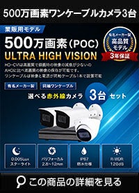  同軸ワンケーブル 防犯カメラ3台セット 屋外 CVI 500万画素 録画機1TB H.265 上書き機能 バレット・ドーム・カメラが選べる 常時録画 バリフォーカルレンズ 動体検知録画 DVRSET-CVI500DH2-POC03